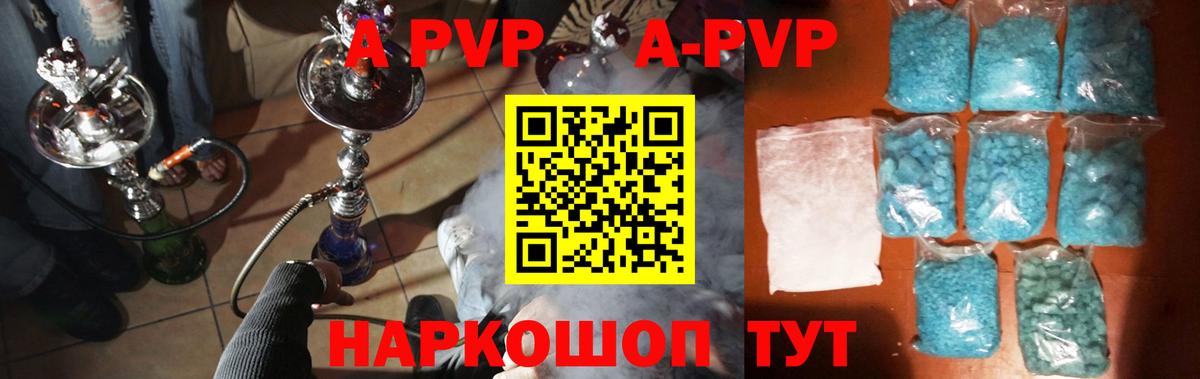 A PVP кристаллы  А ПВП кристаллы  Вход с VPN  Мичуринск  A PVP Crystall 