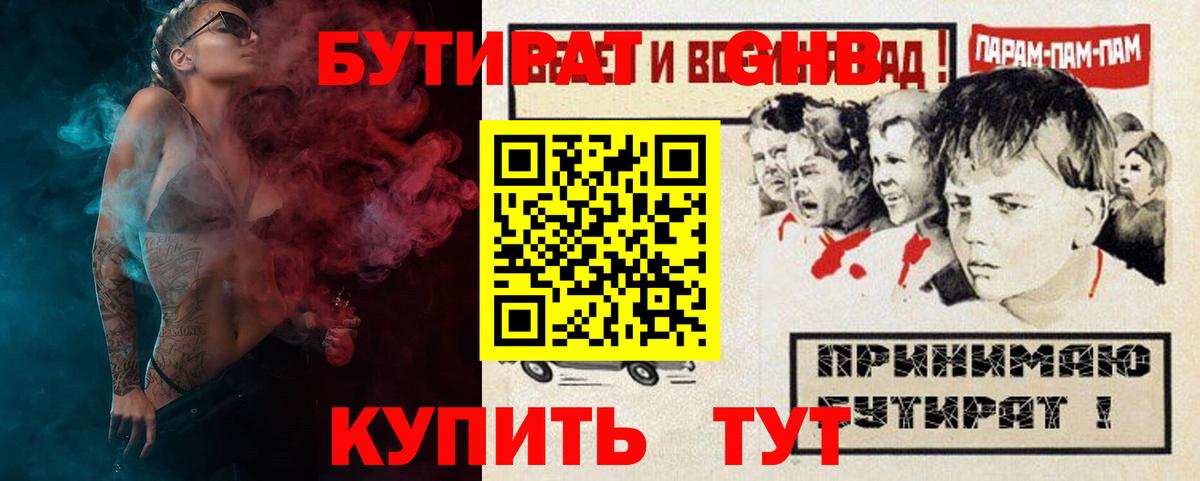 Бутират жидкий экстази Мичуринск
