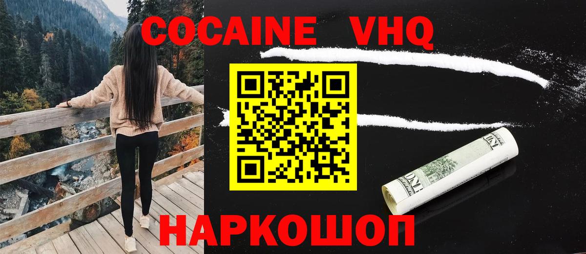 COCAIN FishScale  Вход с VPN  Кокаин  Мичуринск  Cocaine 98% 