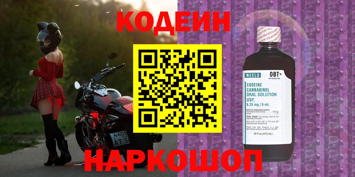 Кодеин напиток Lean (лин) Мичуринск