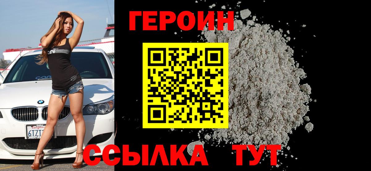 Мичуринск  ГЕРОИН белый  Вход с VPN 