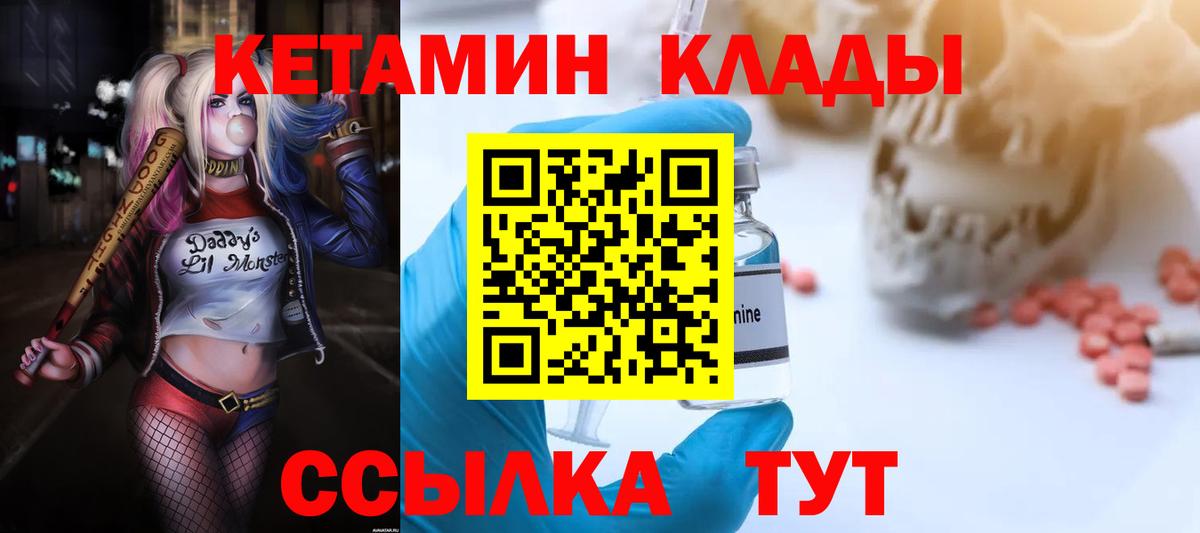 Кетамин VHQ Мичуринск