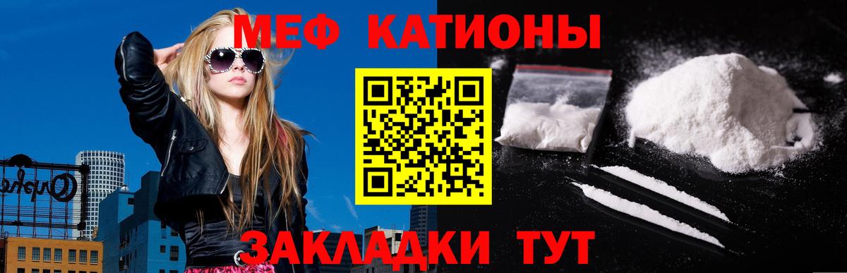 Мефедрон кристаллы Мичуринск