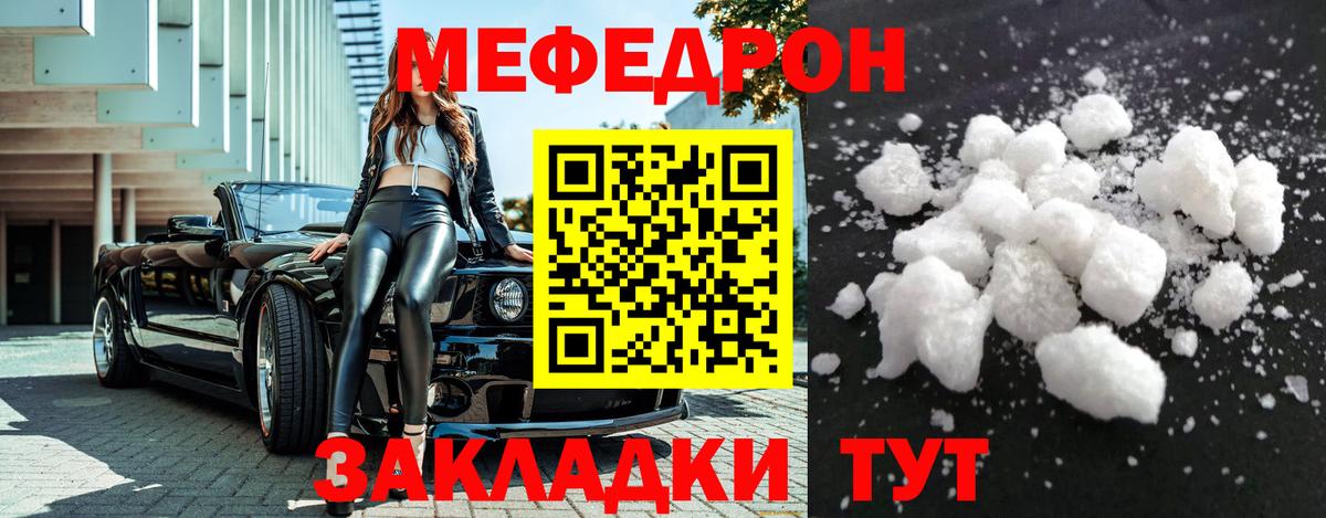 Меф мяу мяу  Вход с VPN  Мефедрон  Мичуринск 