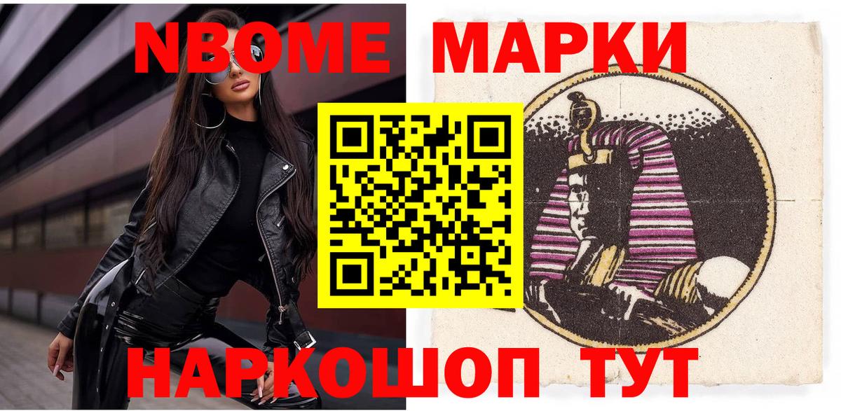Мичуринск  Марки N-bome 1500мкг  Вход с VPN 